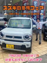今週もやってます、スズキ夏得フェア！！